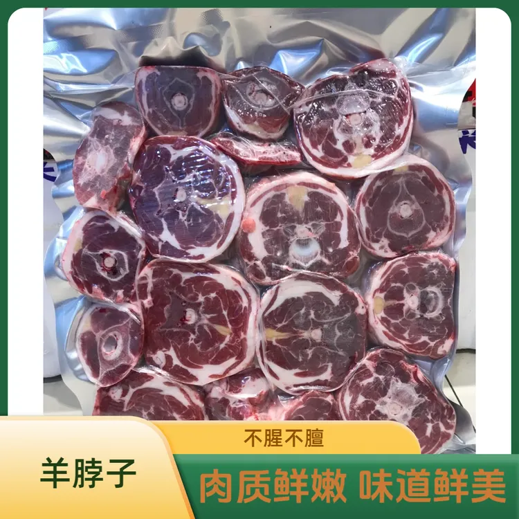 肉质鲜嫩羊脖子