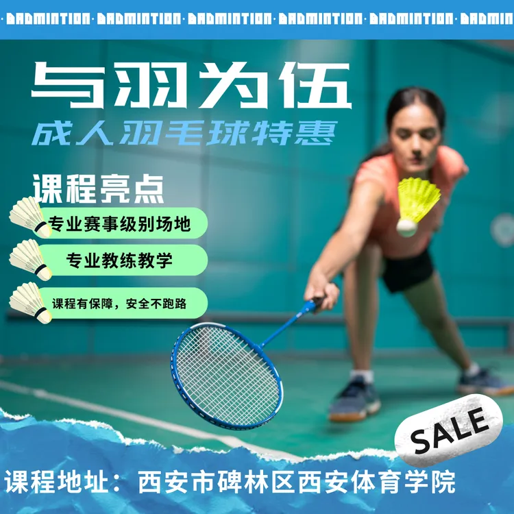 羽毛球日常成人训练青训次卡私教