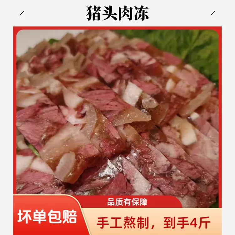 【夜憋虎专属】正宗纯手工五香猪头肉冻制作水晶皮冻卤味熟食开袋即使凉拌小吃02
