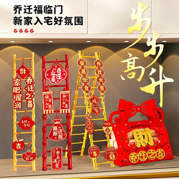 乔迁之喜装饰入宅新居布置金色梯子步步高升摆件搬家仪式用品全套