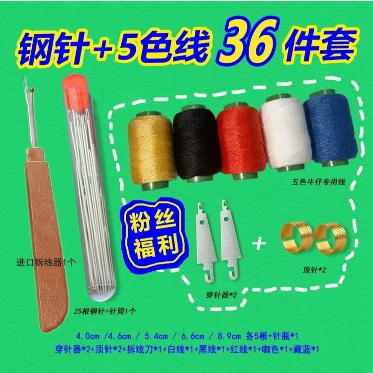 【新疆包邮】36件针线套装大鼻子钢针缝被子老人针家用缝衣服老式用商品图