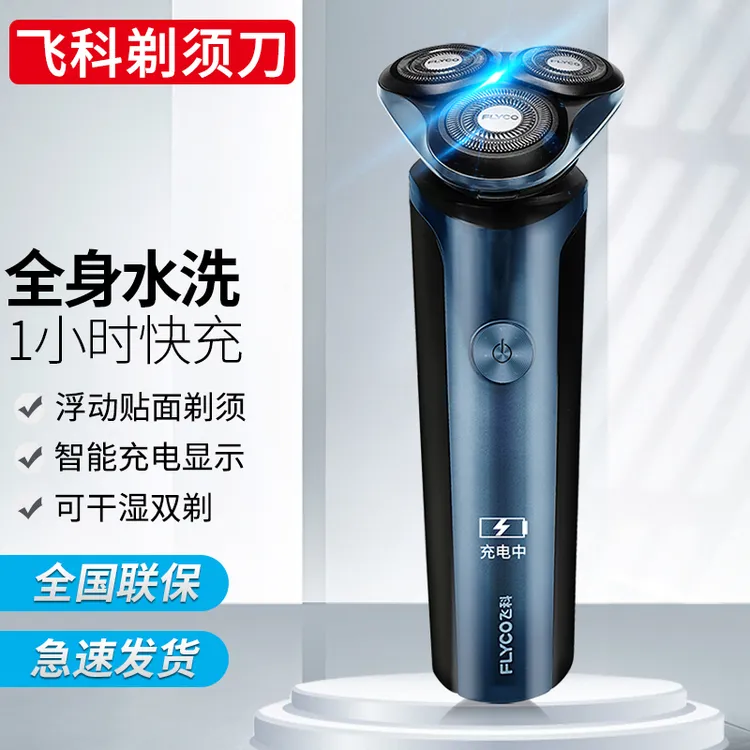 飞科剃须刀刮胡刀男士电动胡须刀车载全身水洗FS907博锐
