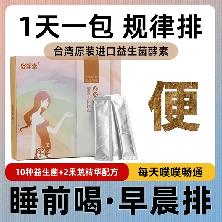 台湾益生菌酵素粉果蔬酵素粉综合酵素植物酵素固体饮料姿深堂酵素