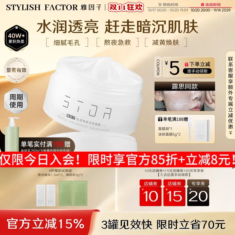 雅因子大白罐yyz面膜stor透亮暗沉补水熬夜滋润涂抹保湿舒缓本迪