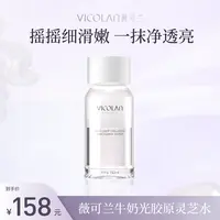 【薇可兰】弹润透亮牛奶光胶原灵芝精华水