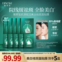 黛莱皙国际研发肌源赋活美白祛斑面贴膜烟酰胺国妆护肤品面膜D463