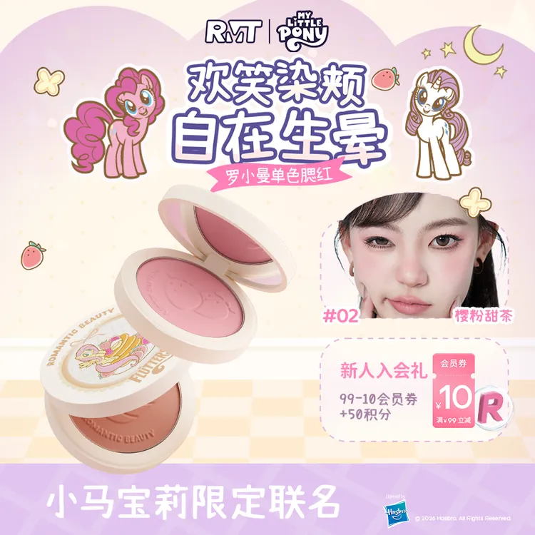 【小马宝莉】罗小曼单色比熊腮红裸妆修饰卡通便携燕麦格雷新手入门