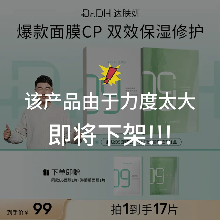 达肤妍超级B5面膜套组修护补水舒缓官方旗舰店