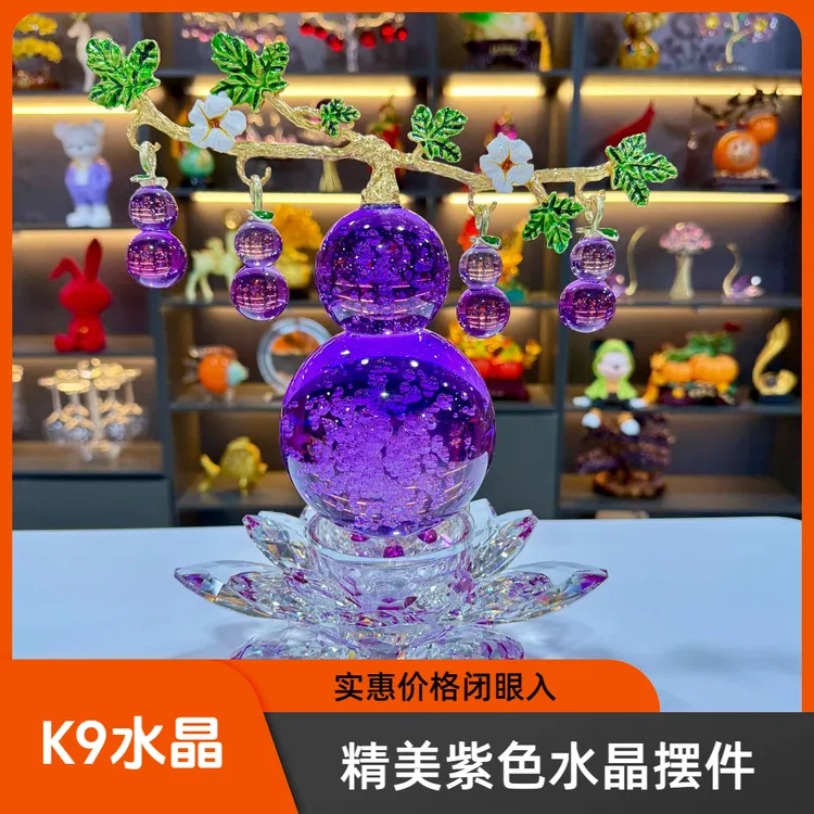 【五福葫芦】K9水晶莲花旋转紫色葫芦高档创意家居客厅书架装饰品