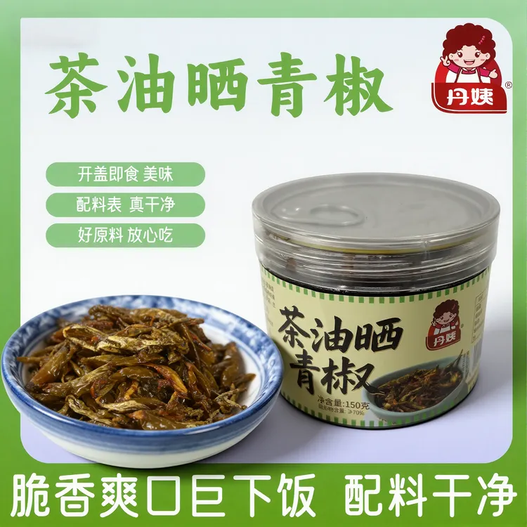 湖南特产老坛茶油晒辣椒青椒即食开胃菜拌面拌饭佐餐佳品