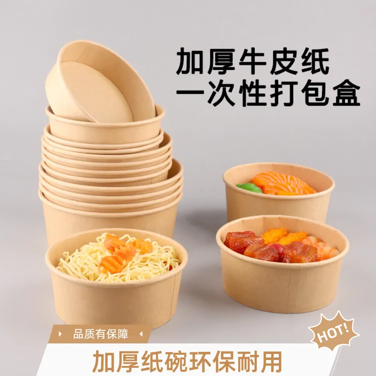 纸碗加厚牛皮汤碗快餐外卖盒圆形打包碗国潮纸盒一次性餐碗快餐盒