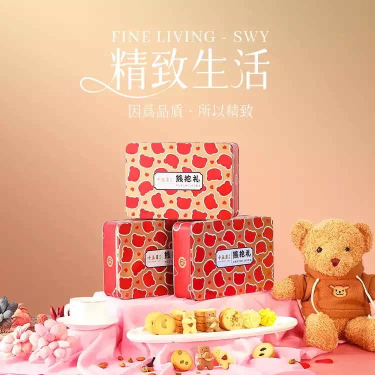 十五月熊抱礼盒腰果芝士酥提子奶香酥芝士酥混合糕点节日送礼