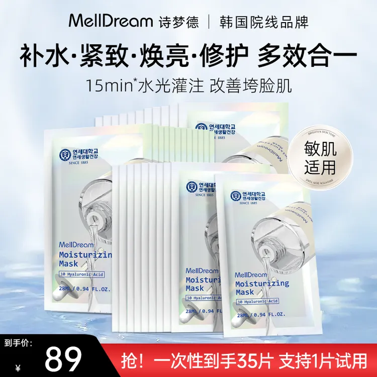 【拍1到手35片】诗梦德水光面膜玻尿酸深层补水抗皱紧致保湿水光肌