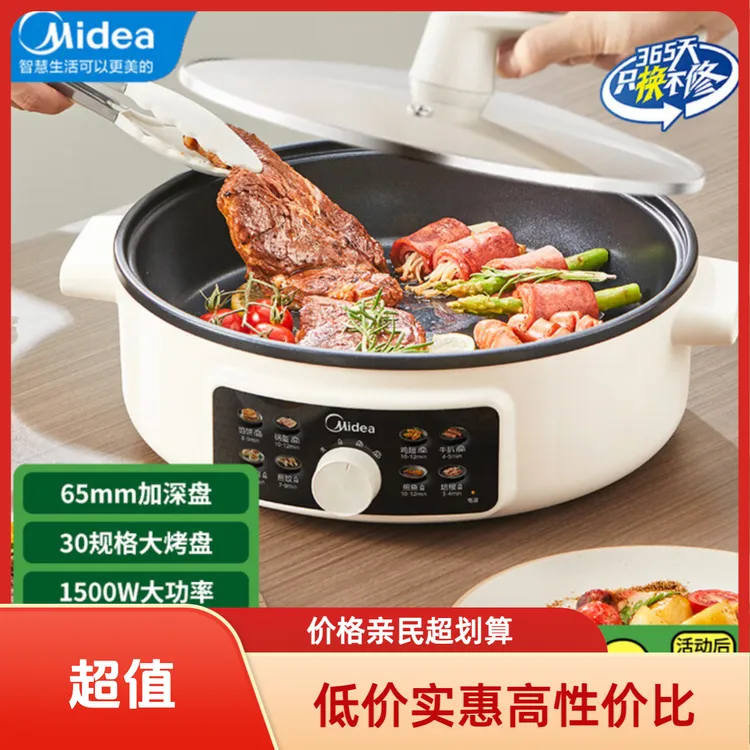 Midea/美的煎烤机家用烙饼涮烤电炒锅煎烤烙饼/煎饼烧烤电饼铛