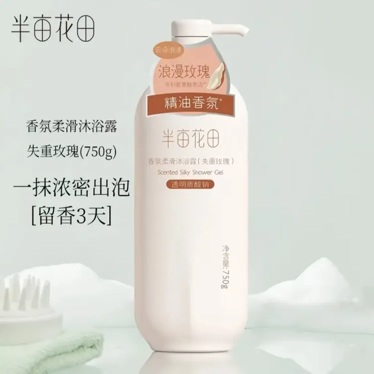 【750ml大容量】半亩花田正品香氛柔滑沐浴露植物草本持香零硅油