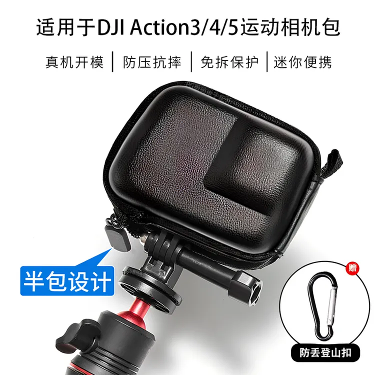 适用大疆action3/4/5收纳包运动相机保护包便携式保护套防摔配件