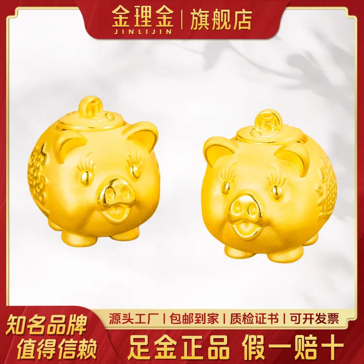 金理金足金招财进宝小金猪纯黄金存钱罐储蓄罐时尚精致送礼收藏品