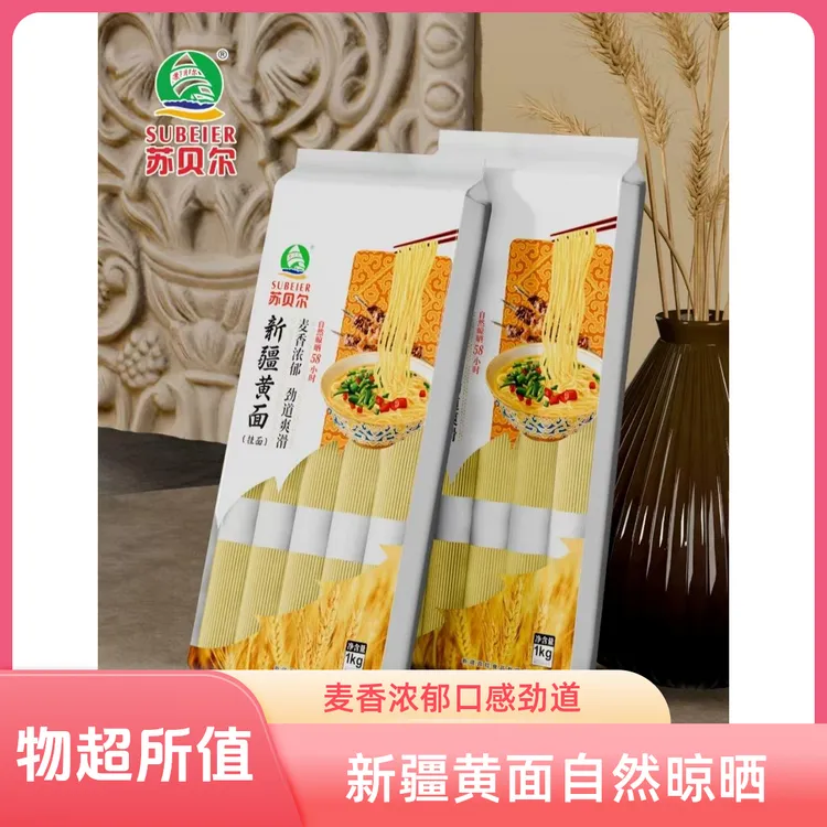 马嫂守护人自然晾晒4斤新疆黄面麦香浓郁劲道爽滑清凉一夏