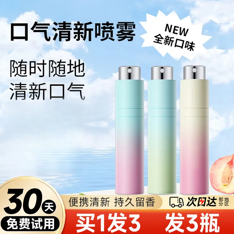 口喷口腔清新喷雾口气去除接吻神器口臭便携式清新剂持久型女男士