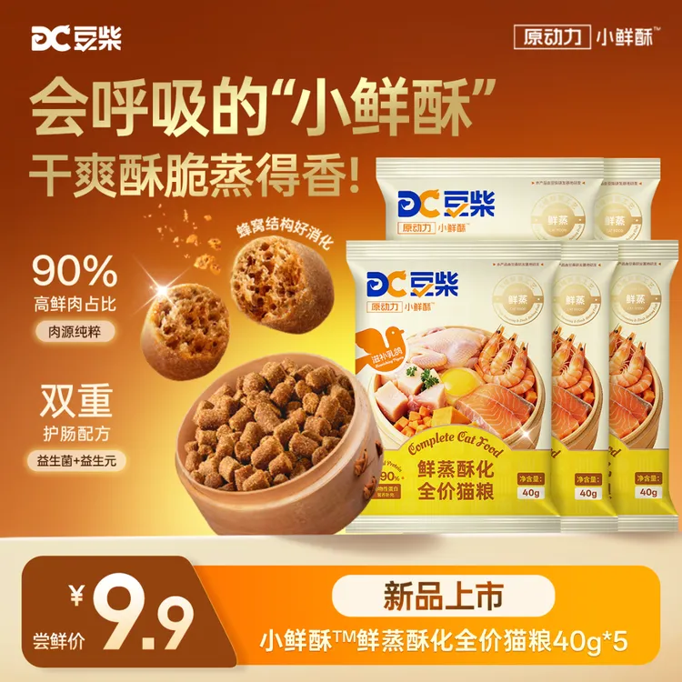 豆柴猫粮尝鲜装【小鲜酥】鲜蒸酥化粮乳鸽鸡肉鱼油全价猫粮养肠胃商品图