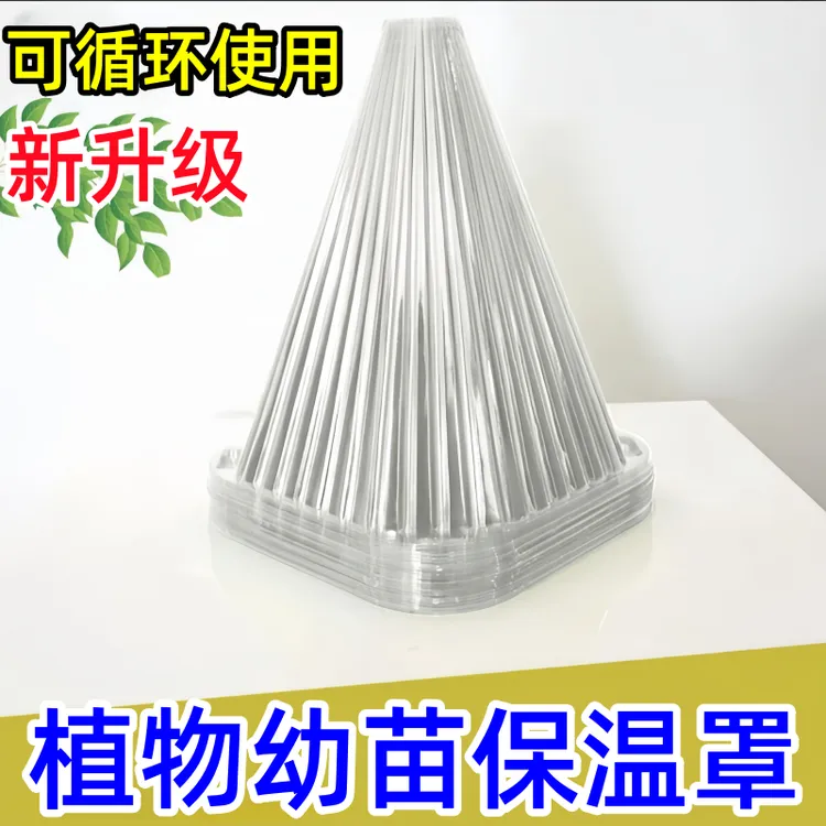 瓜苗菜苗育苗保护罩可重复使用温室大棚免受鸟类霜冻伤害加厚保护