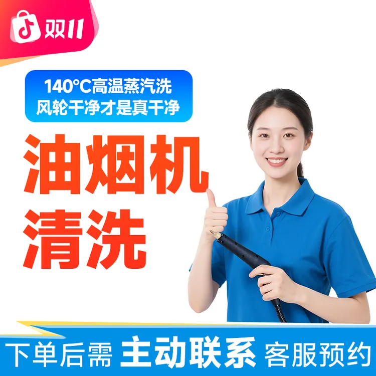 【油烟机清洗】油烟机清洗上门服务深层清洗附近到家洗油烟机服务CB