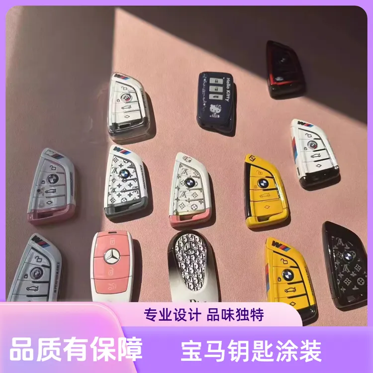 新款宝马刀锋车钥匙涂装所有车型全系车外壳汽车钥匙喷涂涂鸦