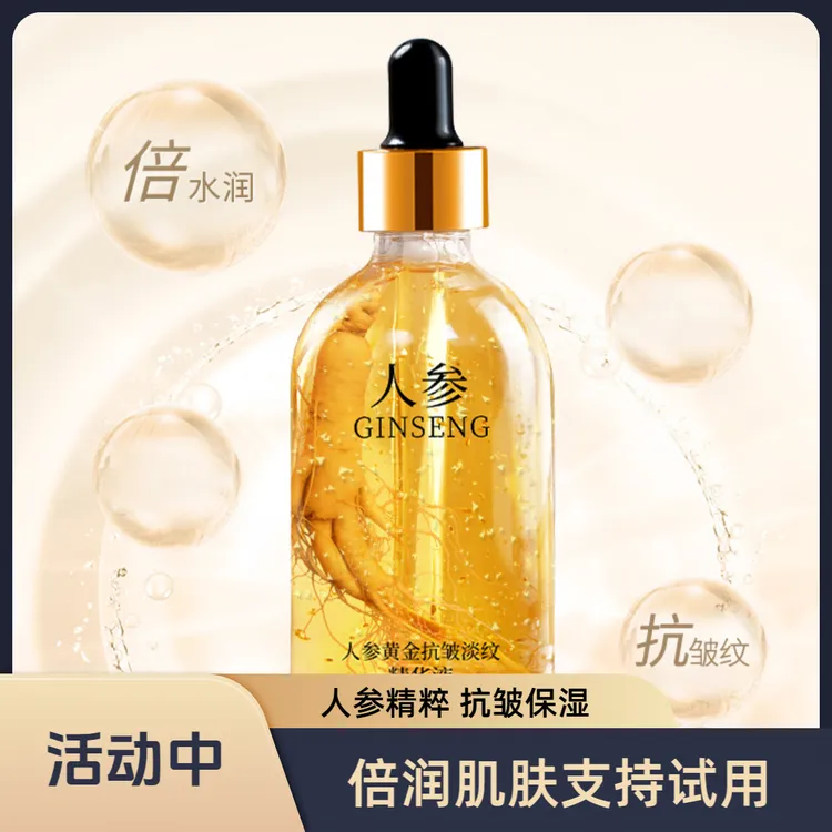 【毕嫂专属】人参精华液烟酰胺抗皱