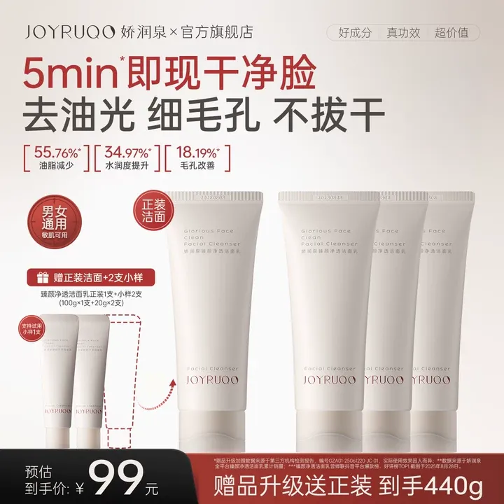 【官方正品】娇润泉2.0版臻颜净透洁面乳深层清洁保湿毛孔洗面奶