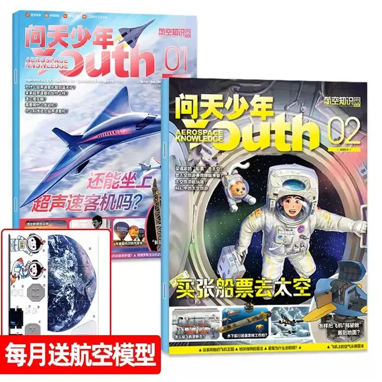 25年9月新刊问天少年杂志航空航天科普知识科学必读三年级推荐