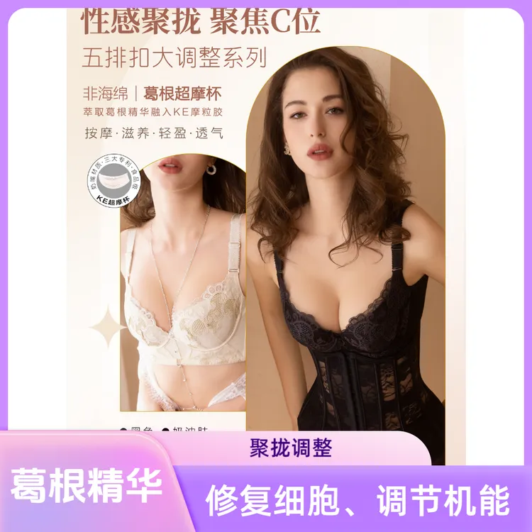夏娃之秀葛根杯9141/9142AB杯五排扣调整型收副乳文胸