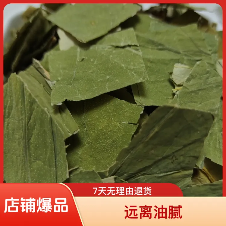 荷叶中草药新鲜无硫天然方片荷叶茶干荷叶片完整无菊花茶金丝皇菊