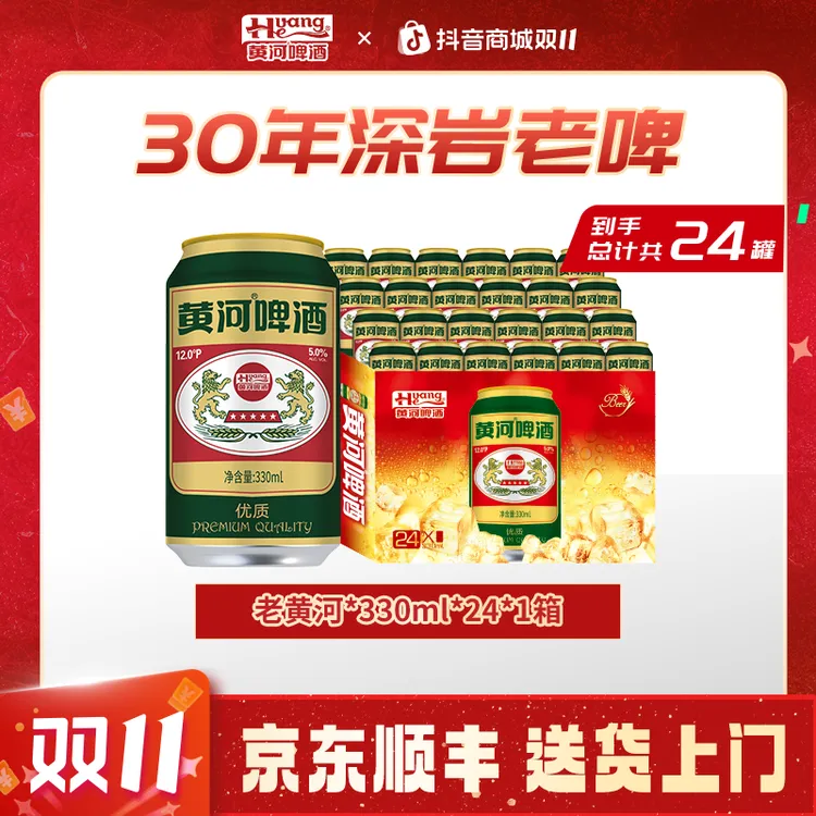 老黄河啤酒5度罐装酿造工艺精心酿制泡沫细腻酒花纯香淡雅畅饮