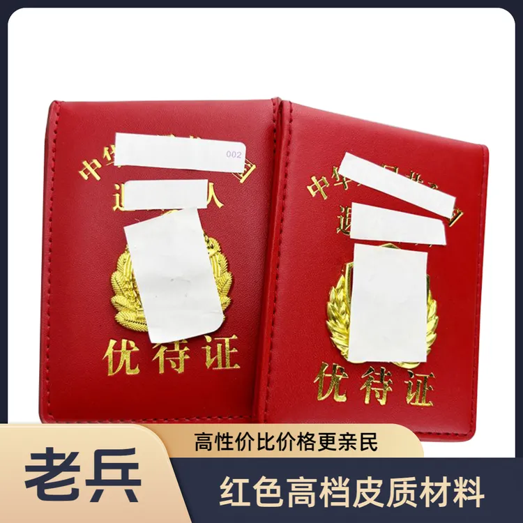 优代证专用保护套真皮卡套身份证驾驶证外壳优待证卡套