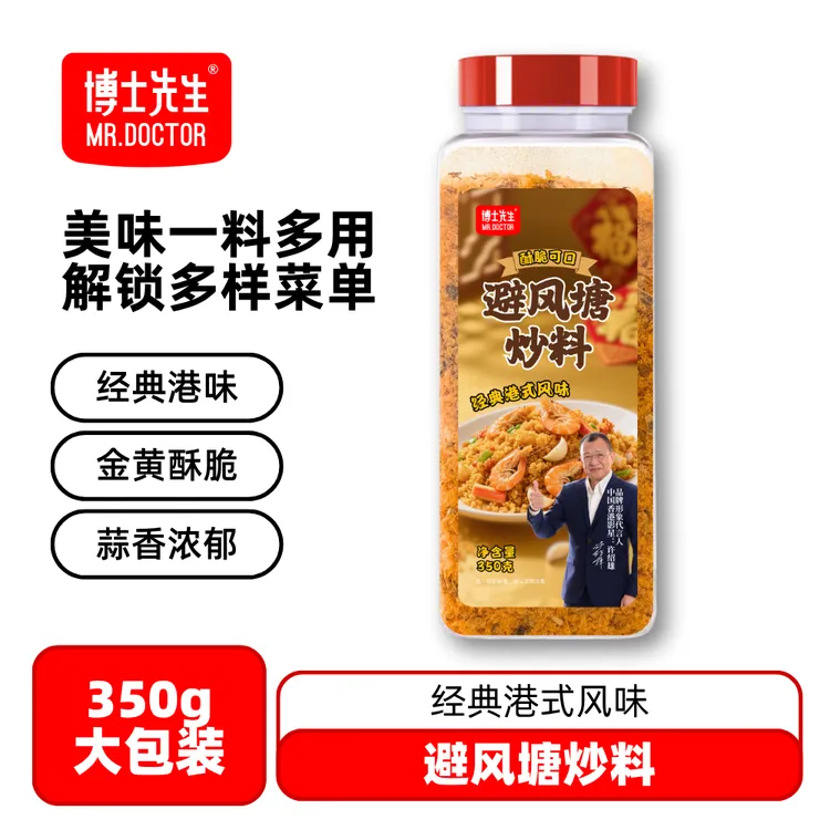 博士先生避风塘炒料炒虾炒蟹调味料香酥粉家用港式蒜香风味调料
