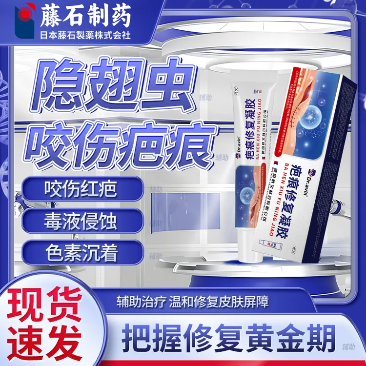 代文疤痕修复凝胶缓解隐翅虫咬伤疤痕膏留下的疤痕被隐翅虫咬后留下的疤除咬伤留疤修复膏时间长疤痕专用辅助治疗Q2