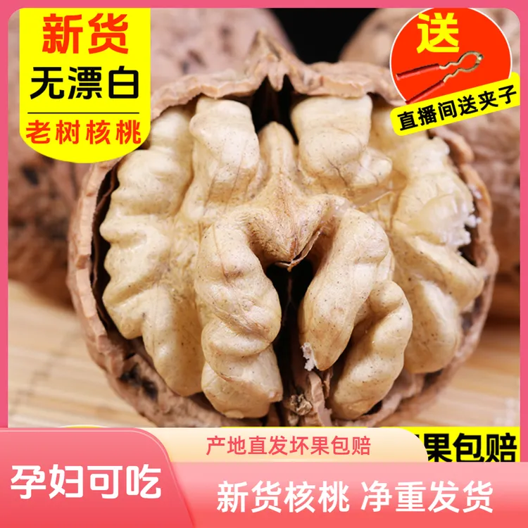 云生鲜新货薄皮云南老树原味无漂白直播孕妇干核桃营养3斤5斤