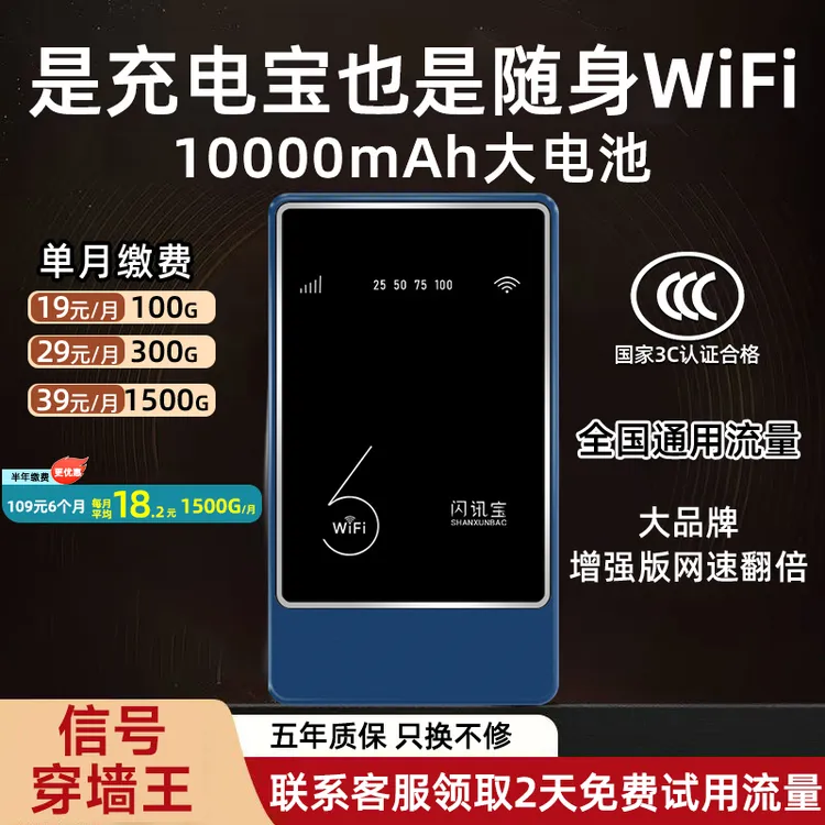 随身WiFi推荐第一名移动路由器移动随身wifi6无线网卡便携式宽带