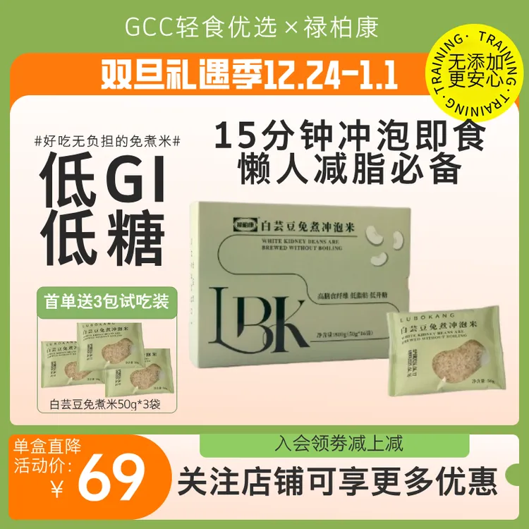 胖友代餐白芸豆免煮米低GI轻食健身无负担