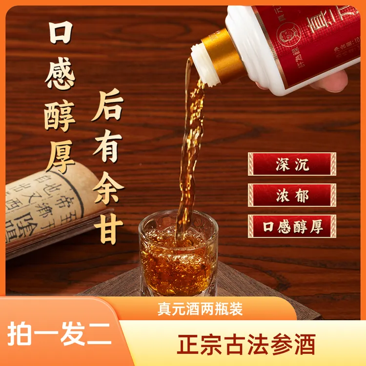 许为禄真元酒500ML35度两瓶装草本人参枸杞养生纯粮酒【不支持试喝