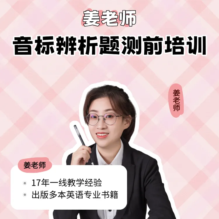 音标辨析题测前培训