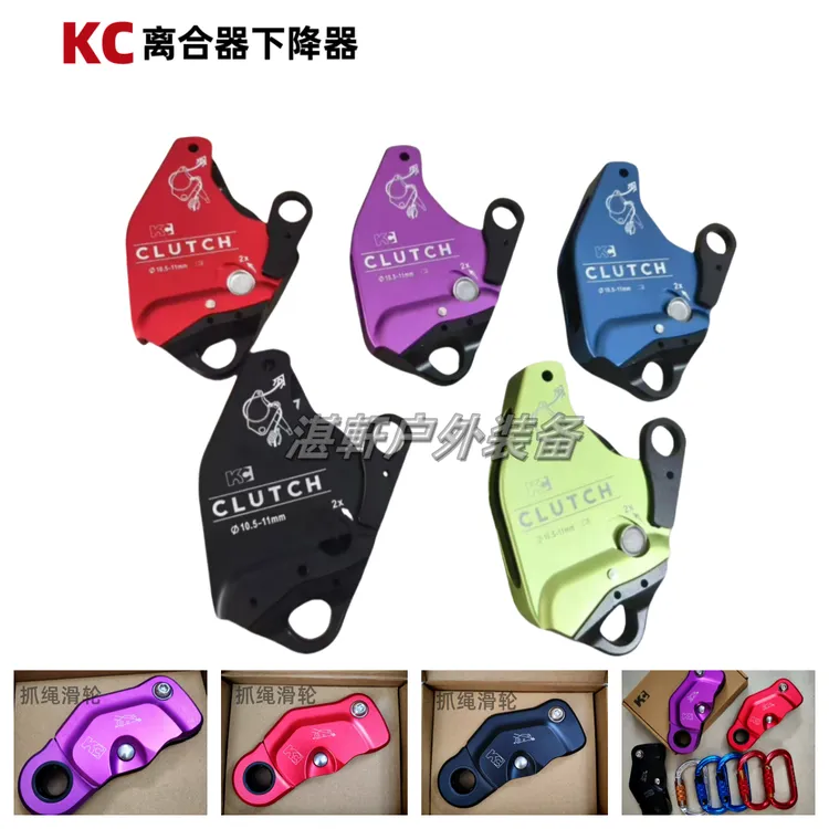 KC柯成 攀岩救援提吊下放单向制动滑轮保护器下降器离合器