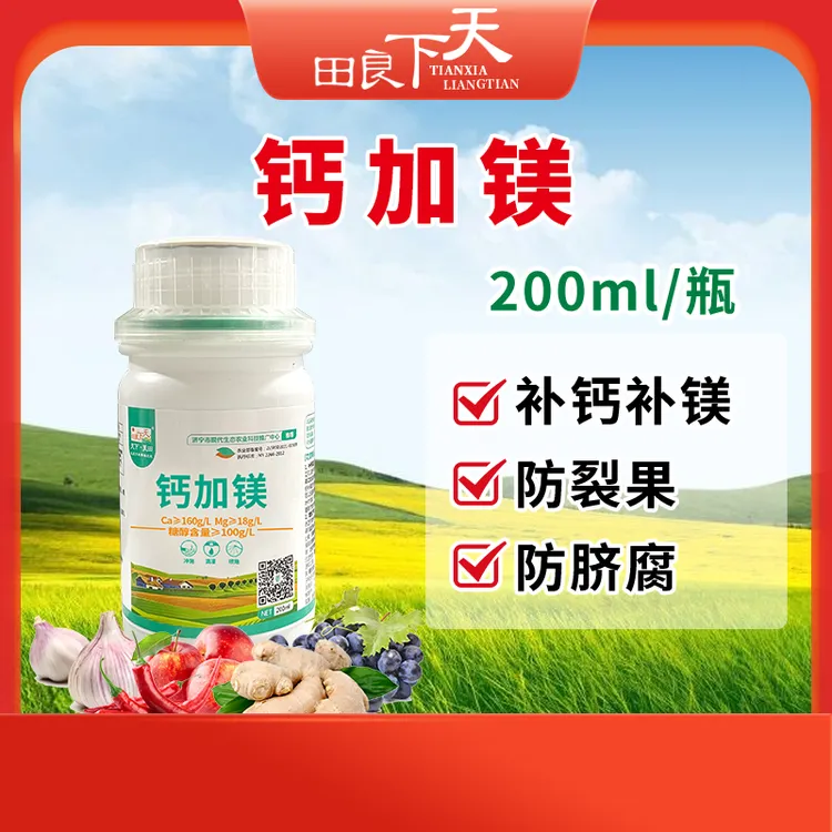 钙加镁  200ml/瓶  钙镁肥 防裂果 耐储运