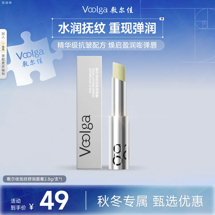 敷尔佳小钢管唇膏抚纹舒润淡化唇纹滋润保湿舒缓抗皱改善起皮2.8g