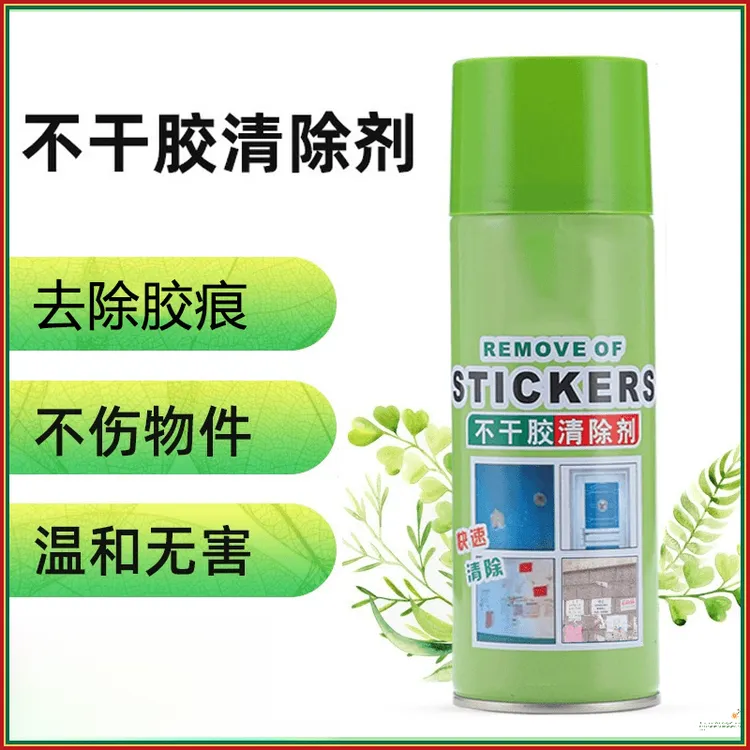 【粉丝福利】家用除胶剂多功能除胶双面胶粘胶标签快速溶解不伤物件