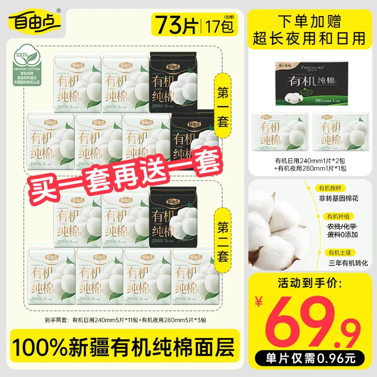 【任意试用2包】自由点有机棉卫生巾日夜用超薄柔软姨妈巾ZB-qcp