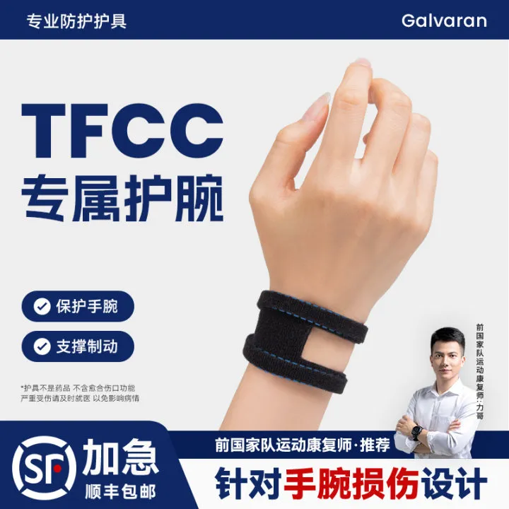 Galvaran护腕手腕专业运动健身男女羽毛球护套薄款防滑透气保护