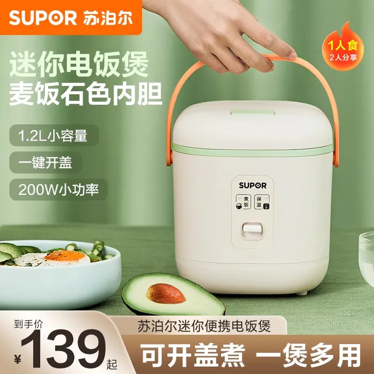 苏泊尔电饭煲小型多功能快煮家用宿舍1.2L智能便携不易粘锅易清洗
