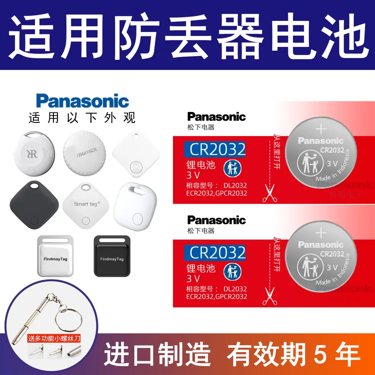 适用华为huawei防丢器tag纽扣3v电池防丢精灵宠物定位苹果AirTag