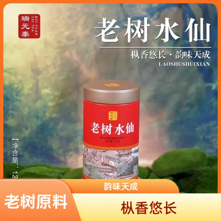 瑞元泰老树水仙125克/罐 福建武夷山武夷岩茶浓香型茶叶口粮茶